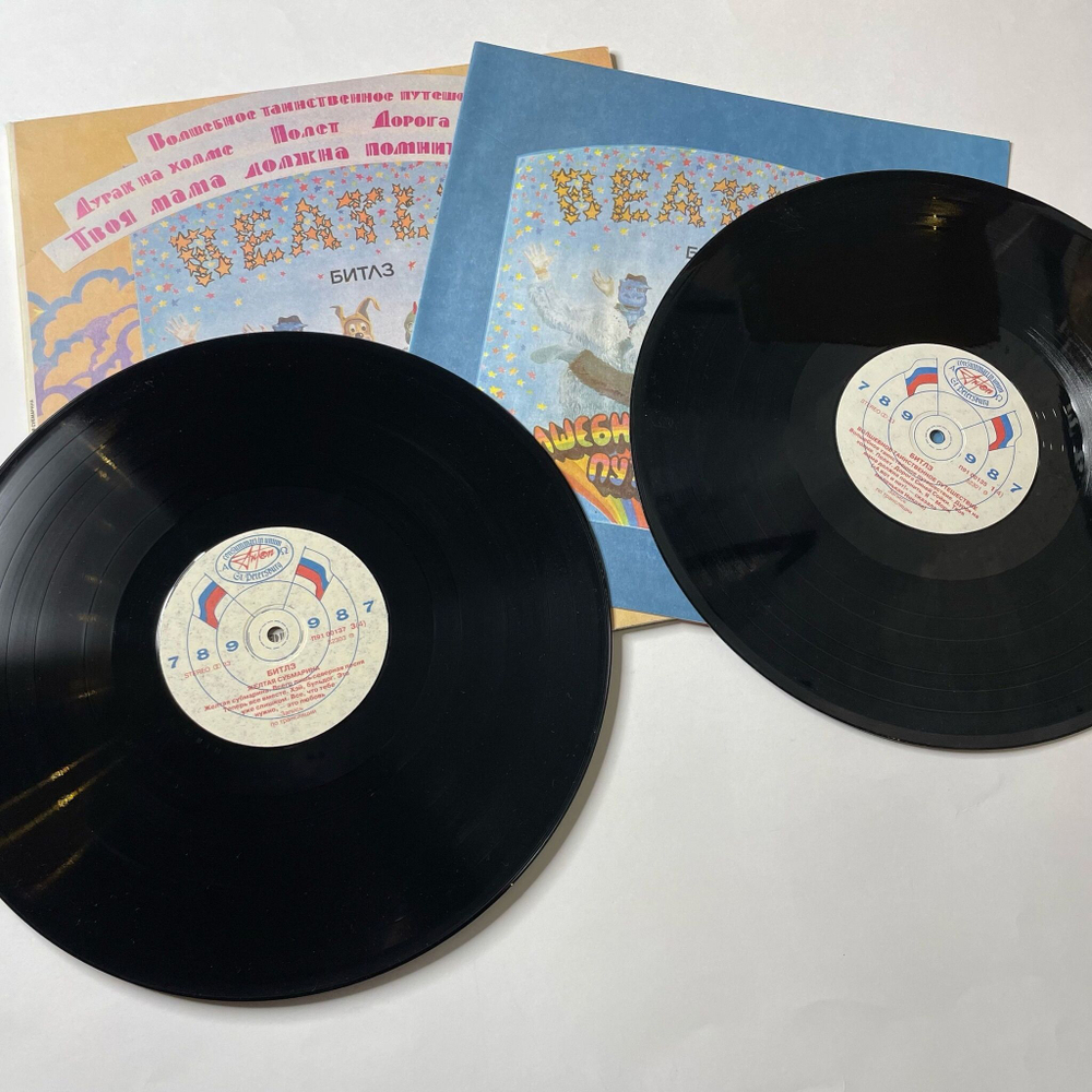Винтажная виниловая пластинка LP The Beatles Битлз Волшебное Таинственное Путешествие / Желтая Субмарина (Россия 1992)