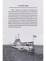 На линейном крейсере "Гебен" (1912-1918)