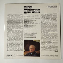 Винтажная виниловая пластинка LP Соломон Хромченко Еврейские Народные Песни Jewish Folk Songs (СССР 1988)