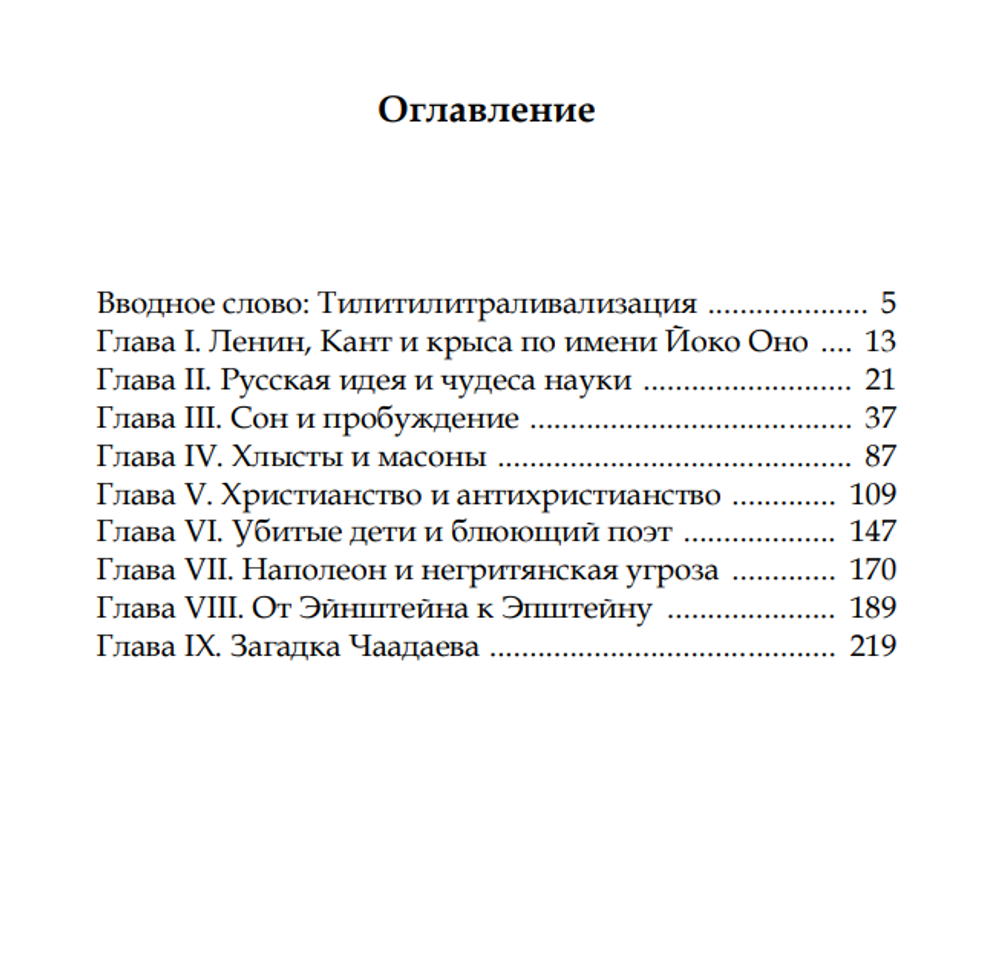 Календарь метафизической борьбы. Николай Старообрядцев