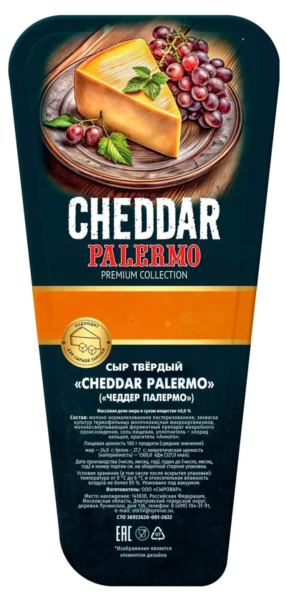 Сыр твёрдый  CHEDDAR с м.д.ж. 40,0% 230 г
