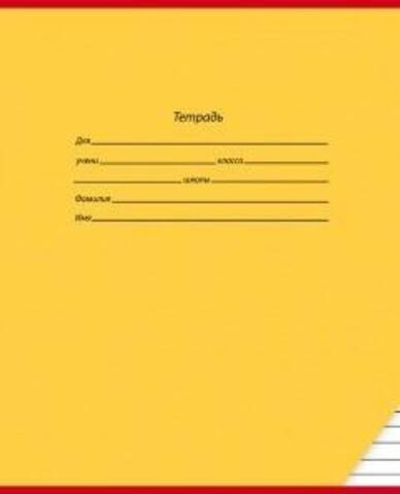Тетрадь А5 24л. лин. Классика (Проф-Пресс)