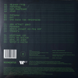 Виниловая пластинка Сплин - Ключ К Шифру 2х12", 45 RPM