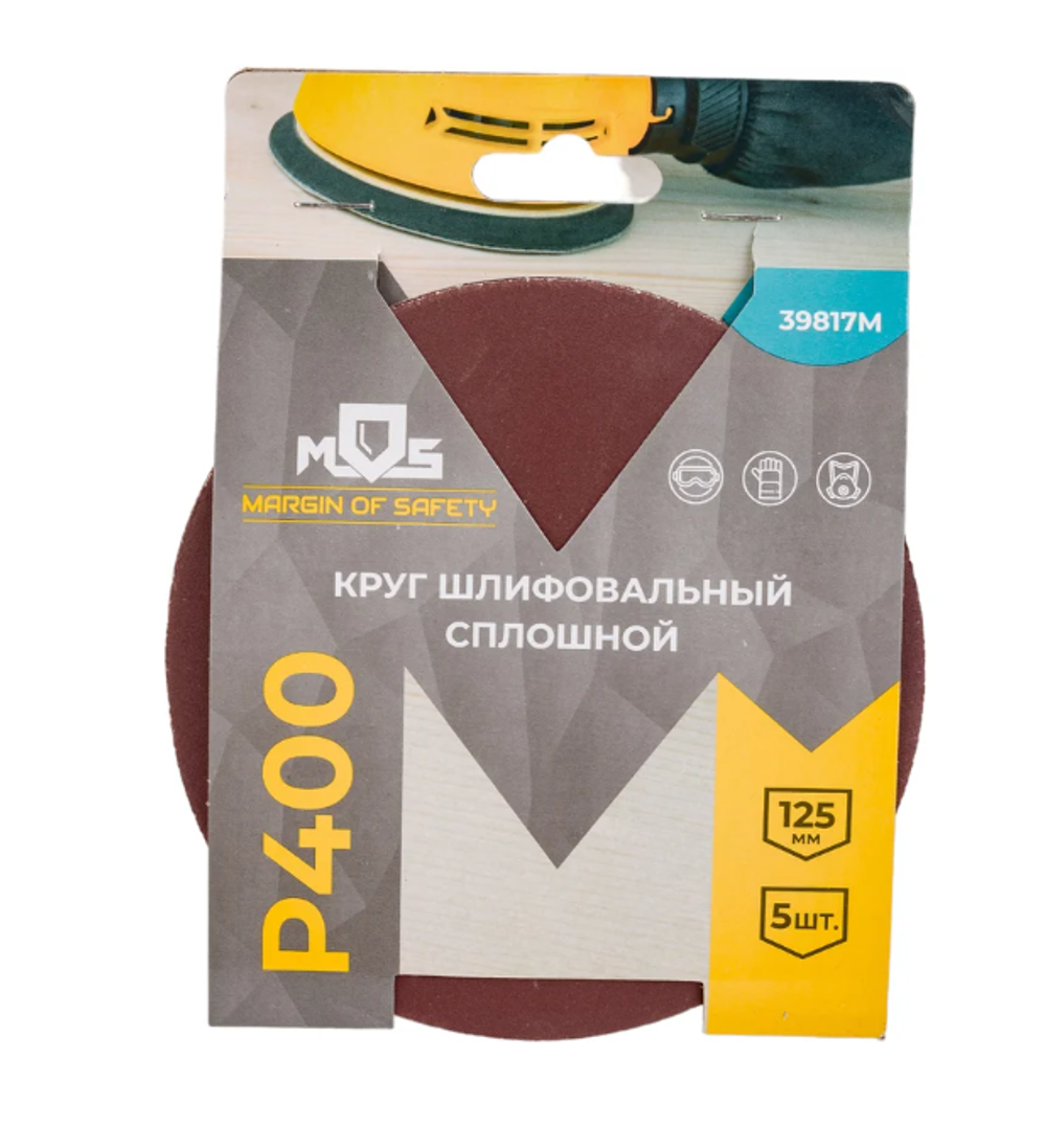 39817м Круги шлифовальные сплошные (липучка), алюминий-оксидные, 125 мм, 5шт. Р400