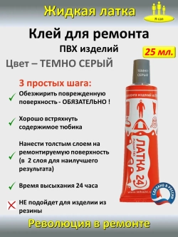Жидкая латка клей для сапборд бассейна лодок тюбингов ПВХ