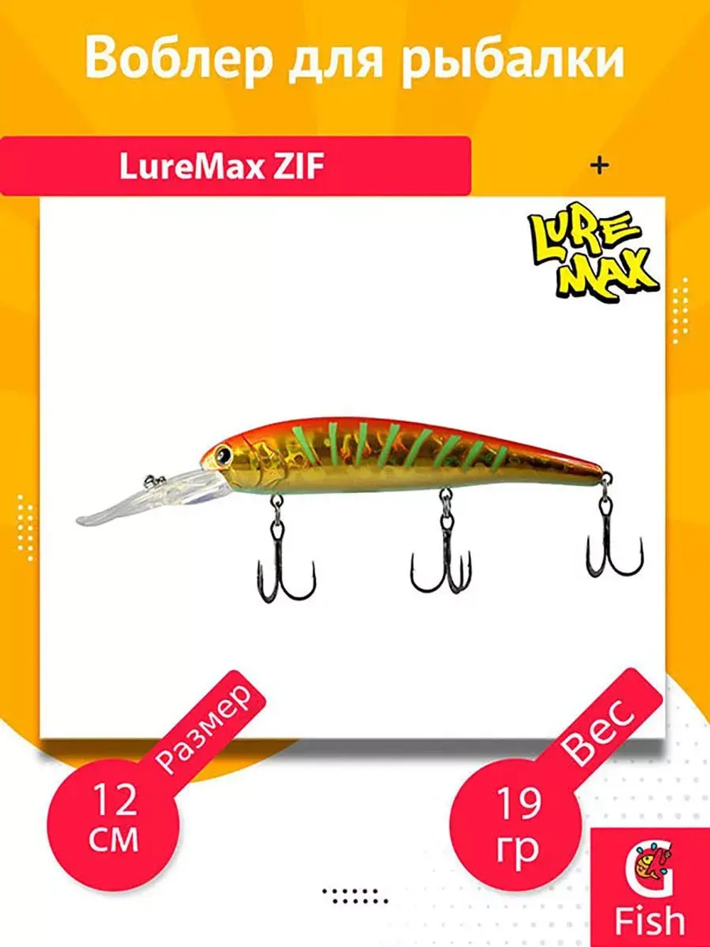 Воблер для рыбалки LureMax ZIF