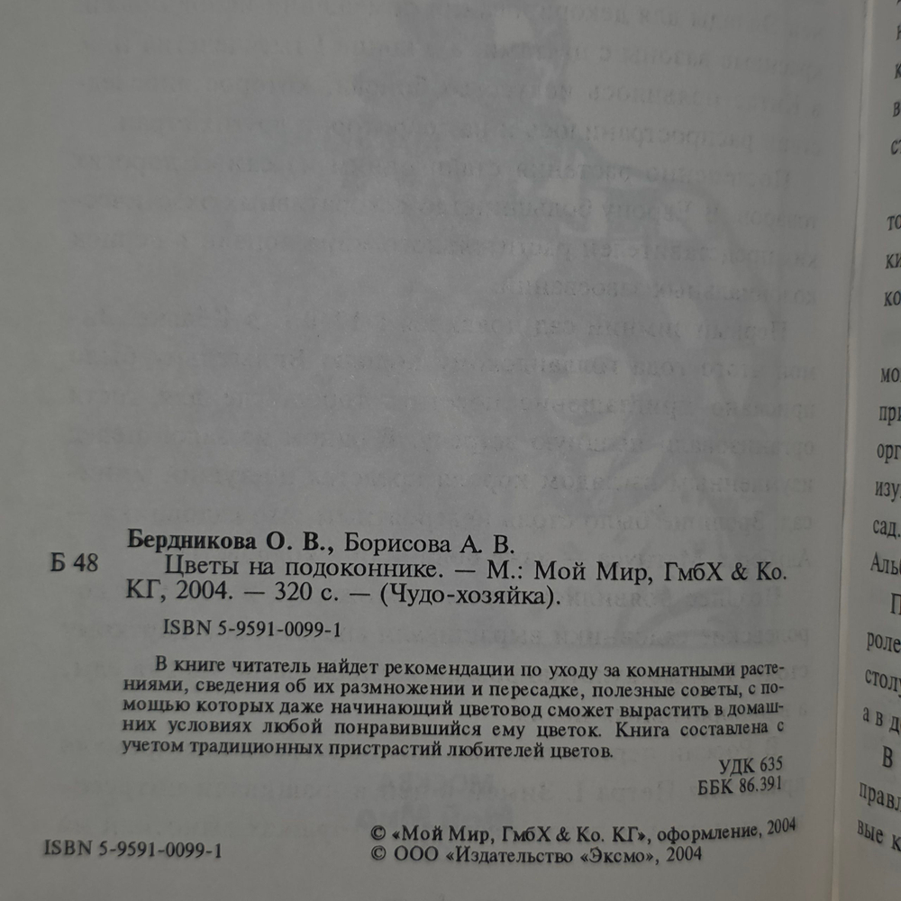 книга " Цветы на подоконнике"