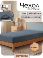 Чехол на матрас 215х85х20 на резинках