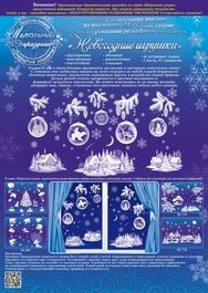 Набор наклеек "Новогодние игрушки", 2 листа,47 элементов,размер изделия 33,2 х 47 см х 2