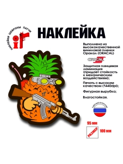 Наклейка на авто и интерьерная Ананас