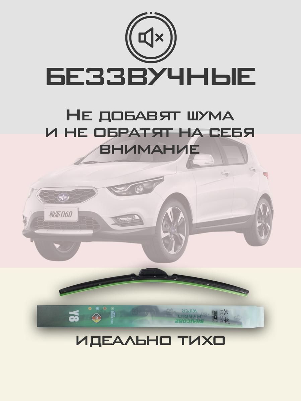 Щетки стеклоочистителя HUOYE Y8 650/400 мм на FAW JunpaiD60 | Hook/J-Hook
