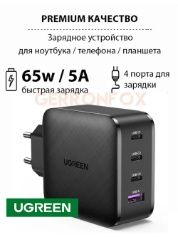 Быстрая зарядка Угрин 65w Type-C для телефона