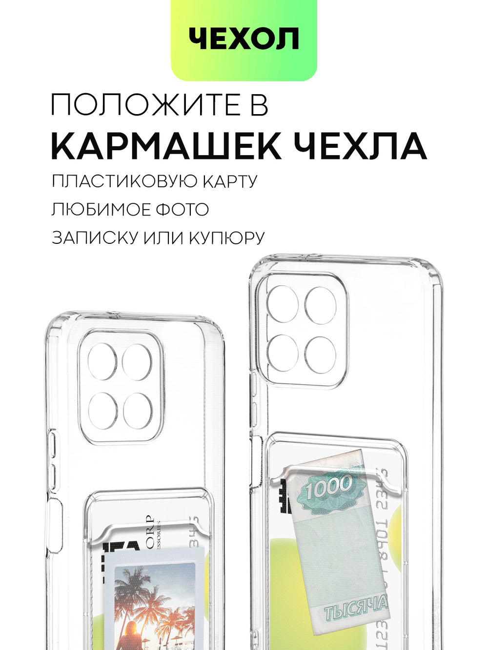 Чехол BROSCORP для Honor X6;Honor X8 5G (арт. HW-HX6-TPU-01-POCKET)