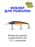 Воблер для рыбалки LureMax KILLER