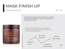 LIMM PRO Mask FINISH UP Маска Финализатор для волос pH 3.5