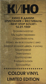 Кино / Концерт В Дании — Христания, Фестиваль “Next Stop Sovjet” 14.01.1989 (Coloured Vinyl)(LP)