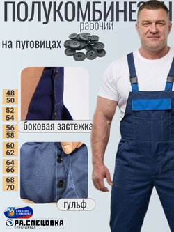 Полукомбинезон рабочий Мастер синий на лямках летний