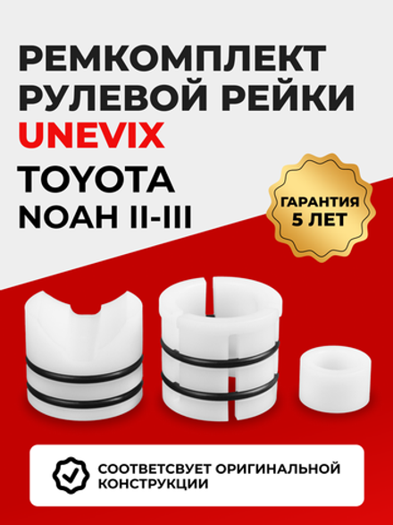 Ремкомплект рулевой рейки для ЭУР Toyota NOAH (II-III) (06.2007-2020) (R-2)
