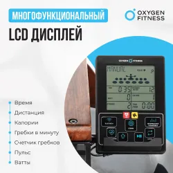 Гребной тренажер домашний OXYGEN FITNESS WOOD ROWER Q1