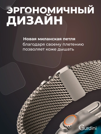 Ремешок Gurdini Titanium Milanese Loop Apple Watch 42/44/45/46 mm Starlight