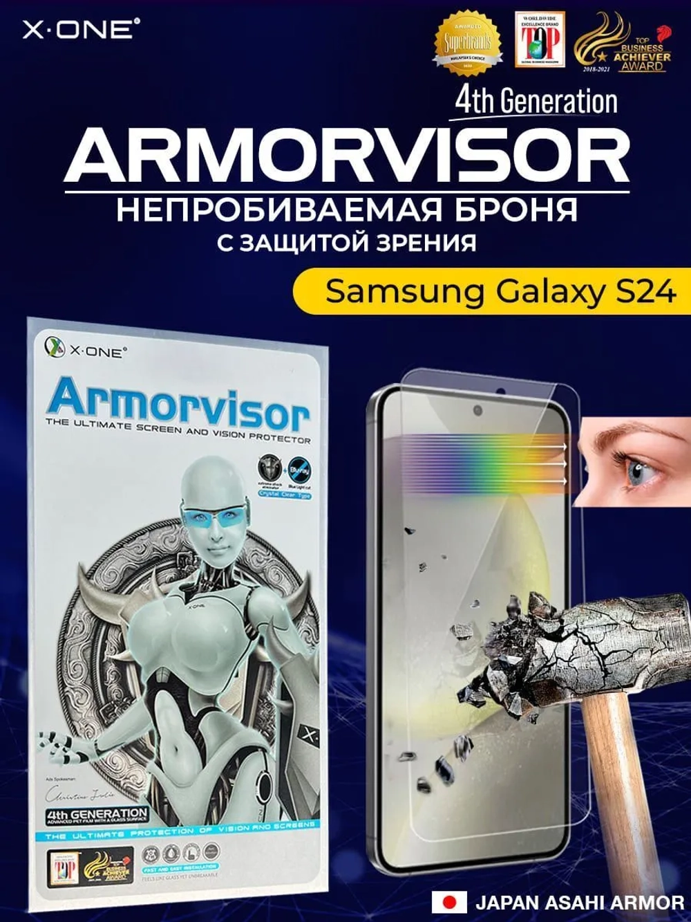 Непробиваемая бронепленка Samsung Galaxy S24 X-ONE Armorvisor 4-го поколения / фильтрация УФ-излучения / защита зрения