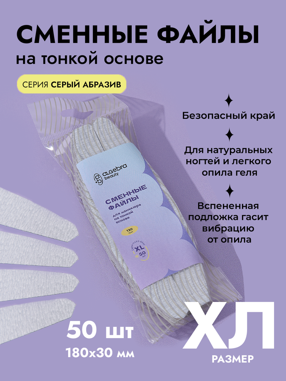 Сменные файлы на тонкой основе , серый абразив, размер ХЛ Лодка