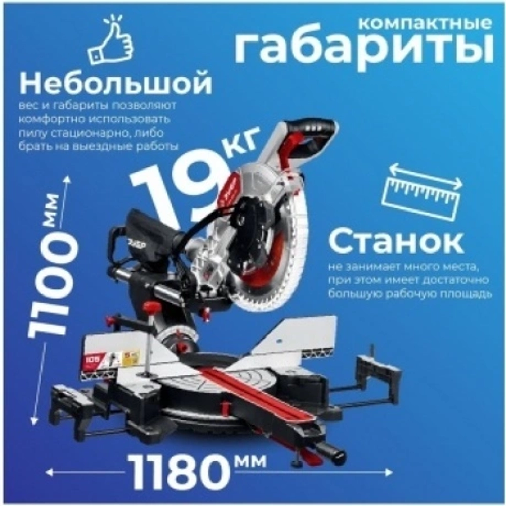 Торцовочная пила с протяжкой ЗУБР d 305 ЗПТ-305-1800 ПЛ