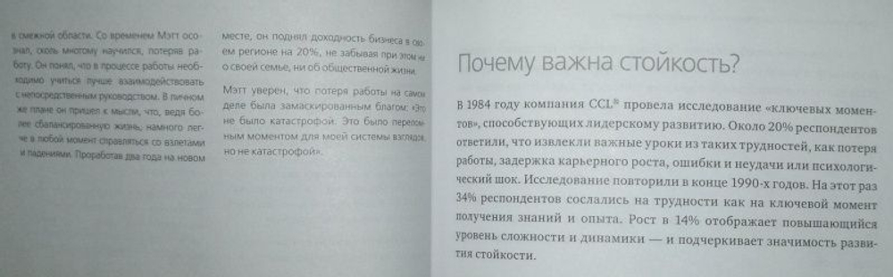 Формируем стойкость. Как процветать во времена перемен