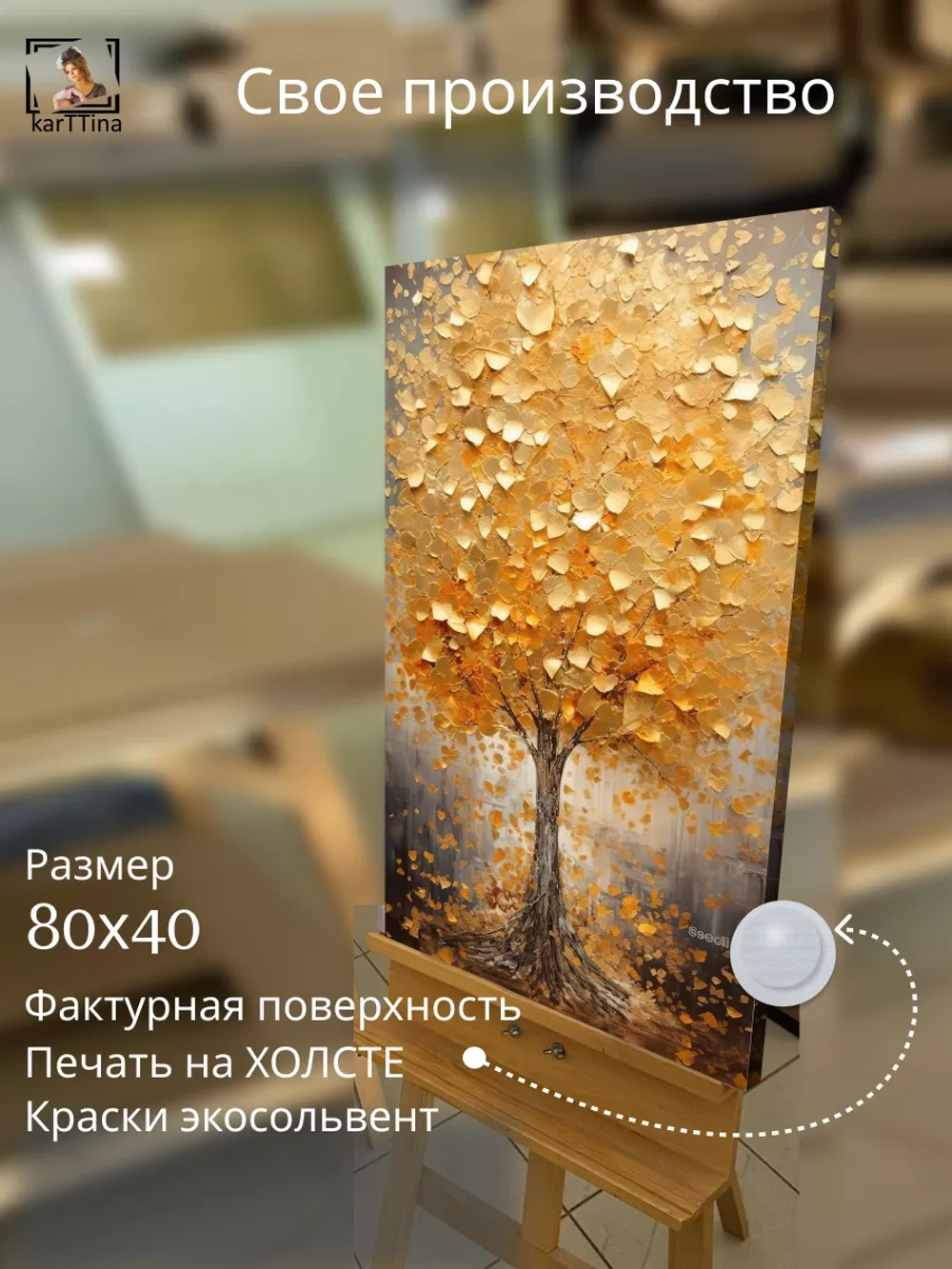 Сусальный лес дерево