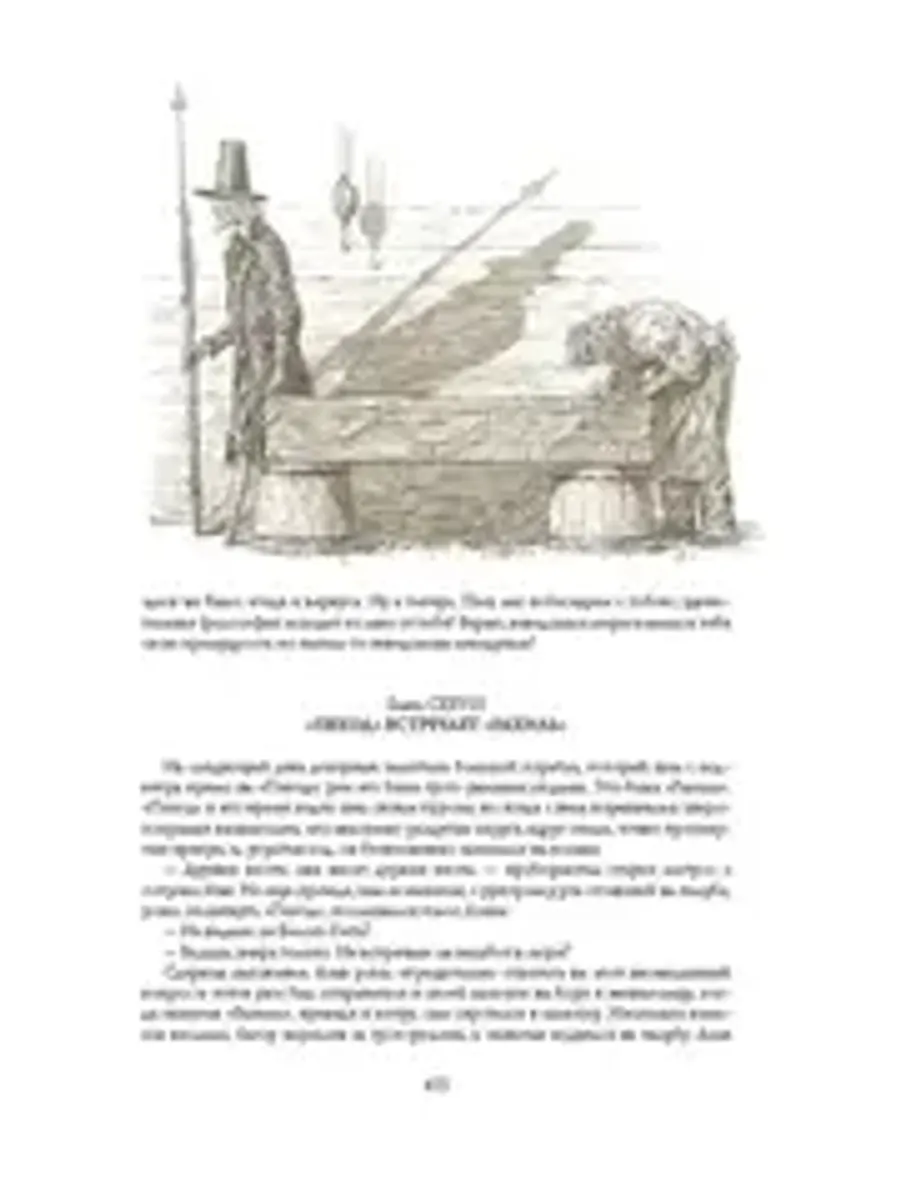 Моби Дик, или Белый Кит (с иллюстрациями Антона Ломаева)