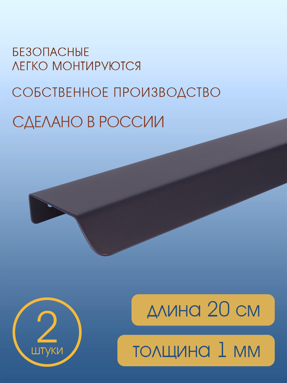 Мебельная ручка, серый графит, 20 см, 2 шт