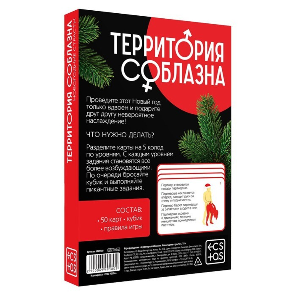 Игра для двоих Территория соблазна Новогодние страсти