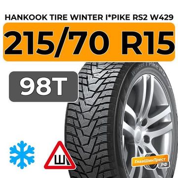 Hankook Tire Winter I*Pike RS2 W429 215/70 R15 98T шип.