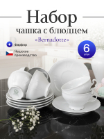 Чайный набор "Bernadotte" 6 персон 205мл 15,5см