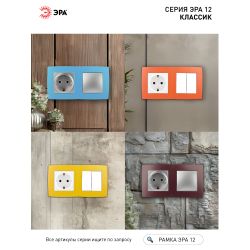 12-5002-22 ЭРА Рамка на 2 поста, Эра12, оранжевый | Эра 12