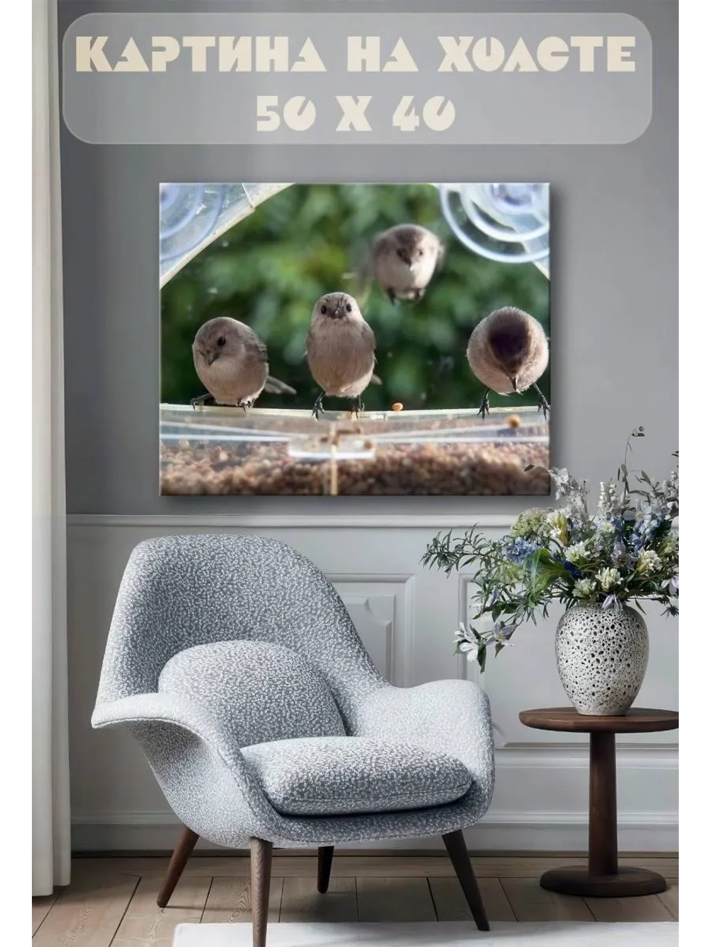 Картина на стену 40 X 50 Птицы
