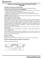 Защёлка электромеханическая TS-SL4NO