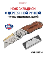 Нож складной с деревянной ручкой + 10 лезвий WORKPRO WP211014