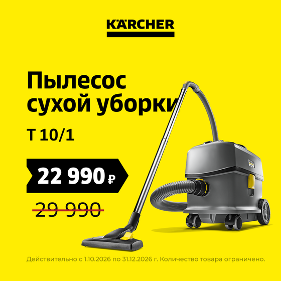 Пылесос сухой уборки T 10/1