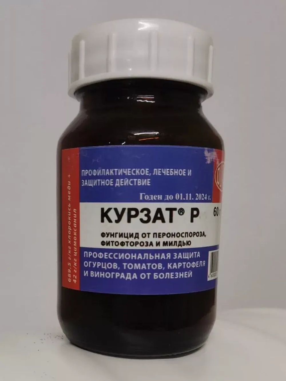 Курзат фунгицид 60 гр