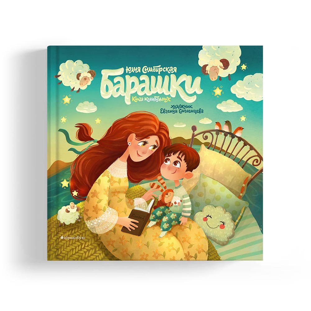Барашки
