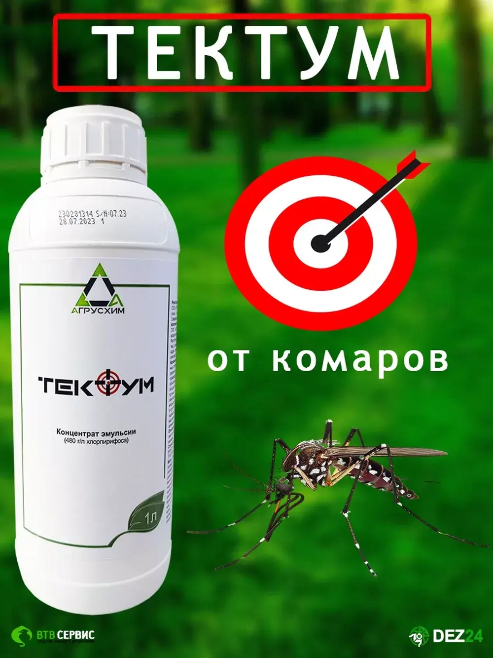 Тектум 1 л от комаров