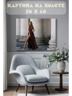 Картина на стену 40 X 50 Девушка