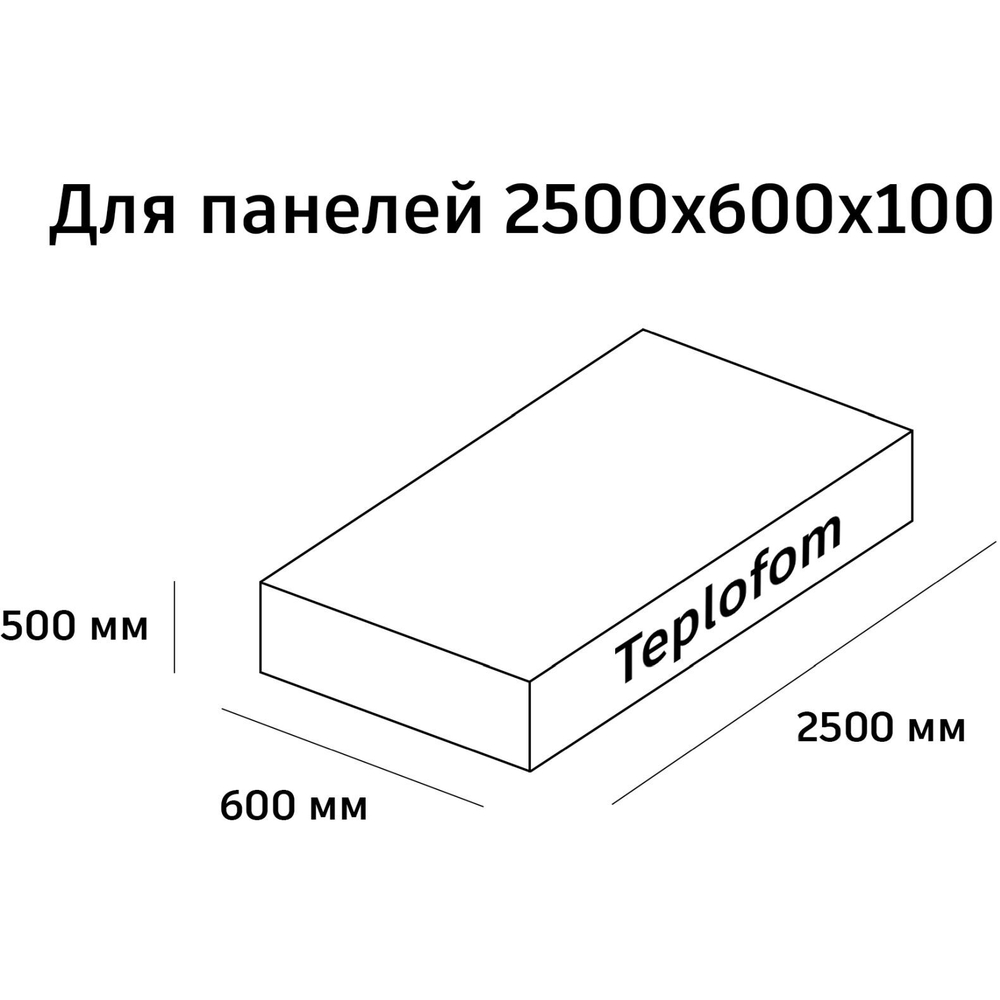 Теплоизоляционная панель Teplofom+ 100 XPS двухсторонняя 2500х600х100 мм (1,5 м2)