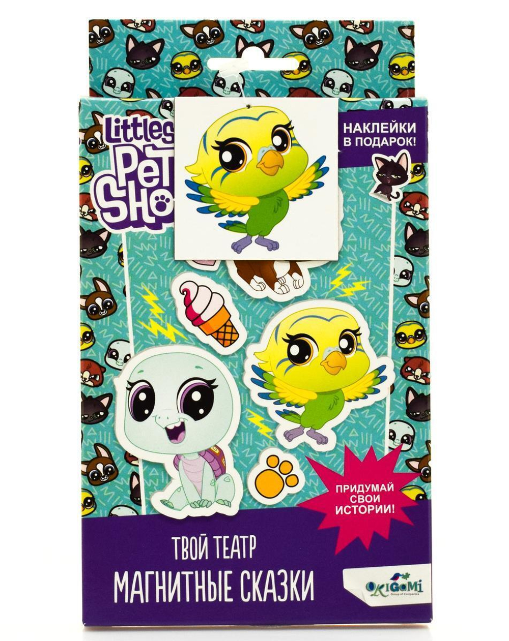 Магнитный театр. "Магнитные сказки. Littlest Pet Shop" вид 2 (Оригами)