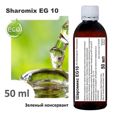 Шаромикс EG10, консервант / Sharomix EG10