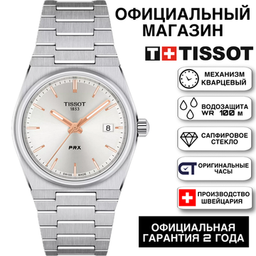 Tissot T137.210.11.031.00KZ Unisex швейцарские часы Tissot PRX