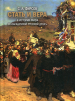 Стать и вера