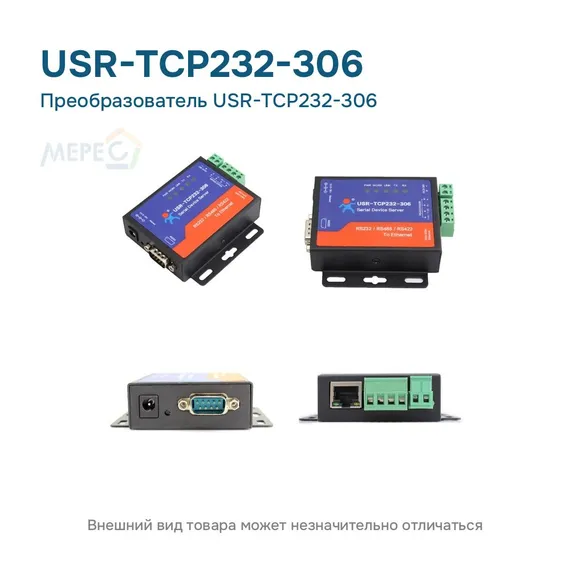 Преобразователь USR-TCP232-306