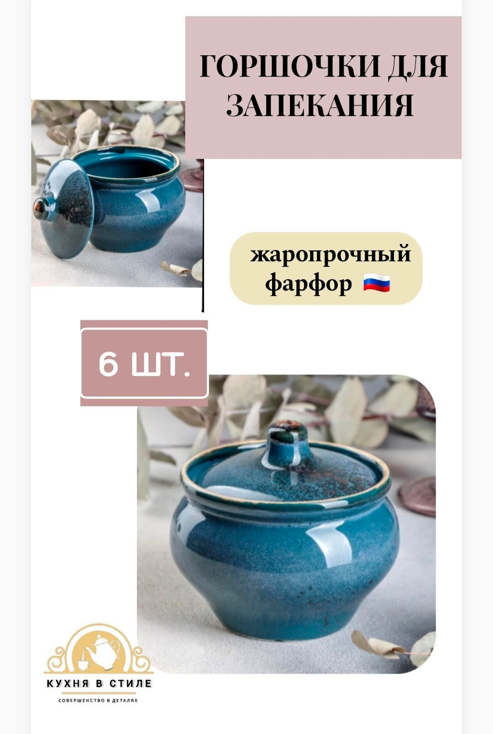 Набор горшочков Борисовская керамика "Хорекс", фарфор, двойные стенки, для духовки, 500мл, 6шт